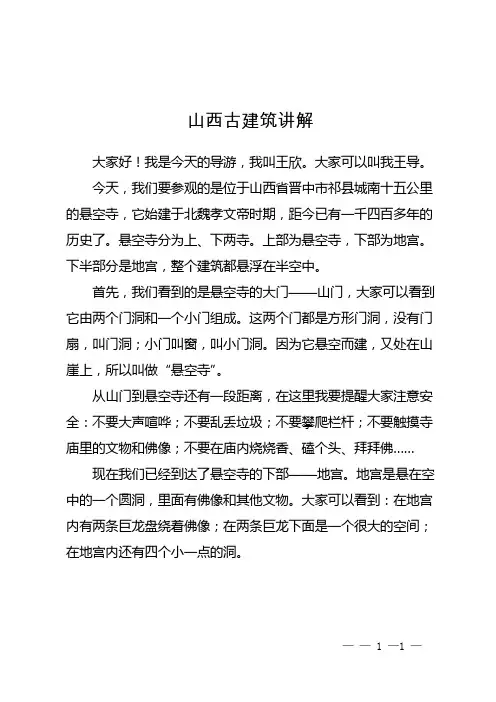 山西古建筑讲解