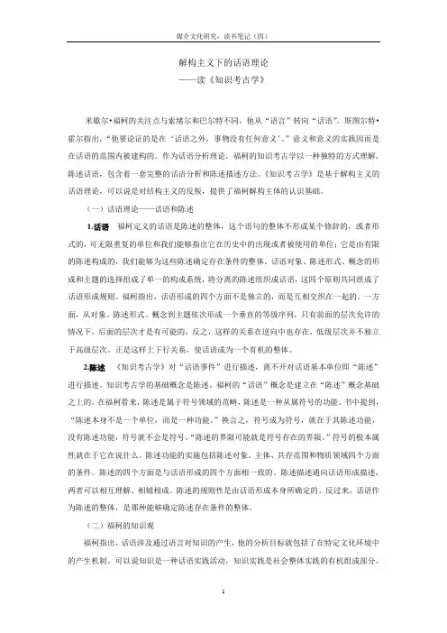 福柯—知识考古学