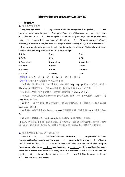 最新小学英语五年级完形填空试题(含答案)