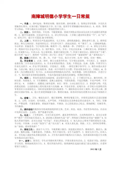 南障城明德小学学生一日常规