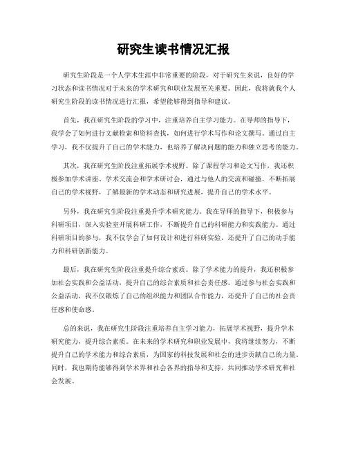 研究生读书情况汇报