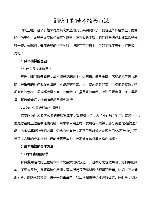 消防工程成本核算方法