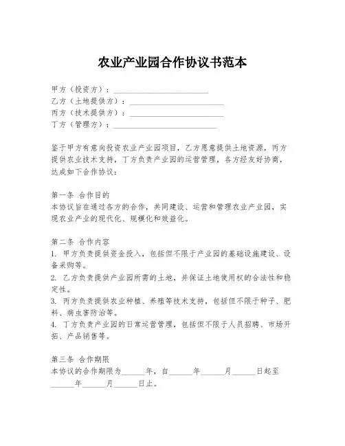 农业产业园合作协议书范本