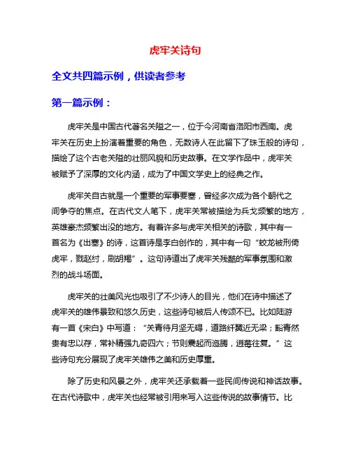虎牢关诗句