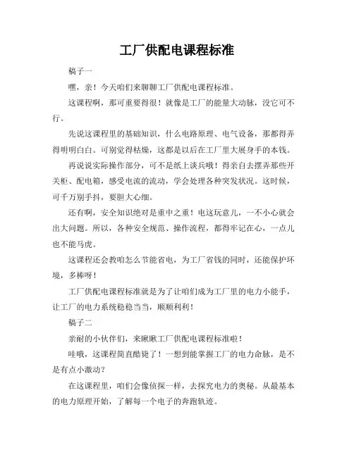 工厂供配电课程标准