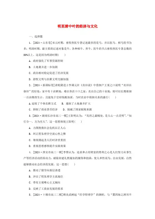 明至清中叶的经济与文化+练习卷+--2025届高三统编版2019必修中外历史纲要上册一轮复习