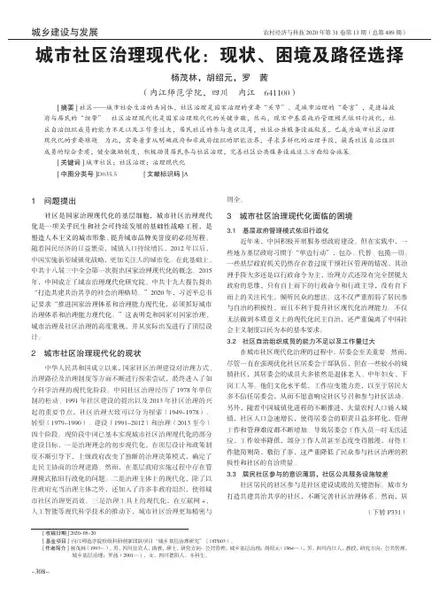城市社区治理现代化现状、困境及路径选择