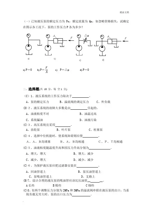 液压复习题答案