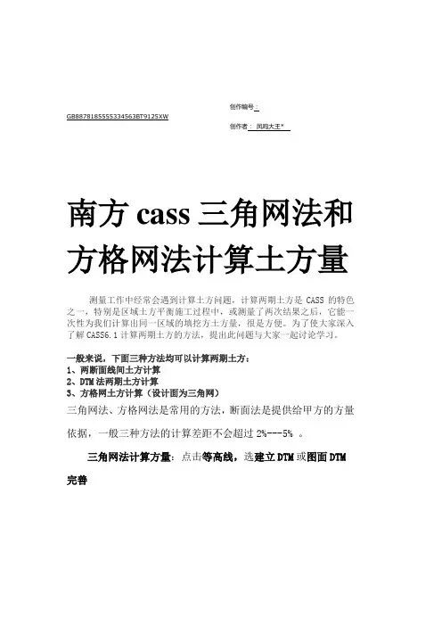 南方Cass三角网法和方格网法计算土方量教程!