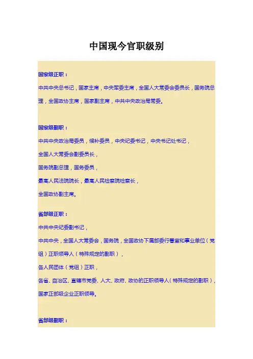 官职级别