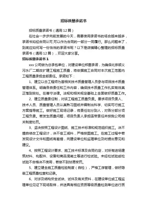 招标质量承诺书