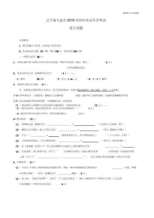 2015年中考真题精品解析语文(辽宁大连卷)