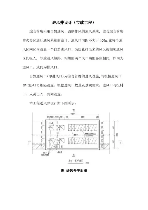 进风井设计(市政工程)