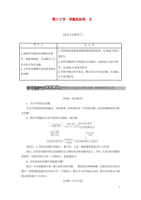 2014高考数学一轮汇总训练《导数的实际应用 》理 新人教A版