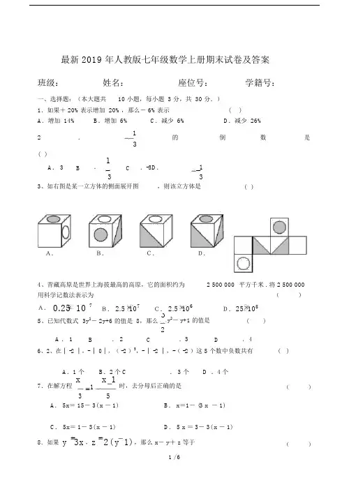 最新2019年人教版七年级数学上册期末试卷及答案.docx
