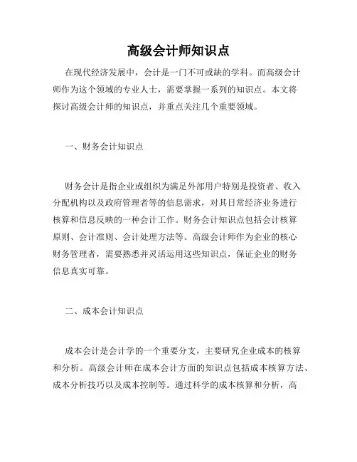 高级会计师知识点