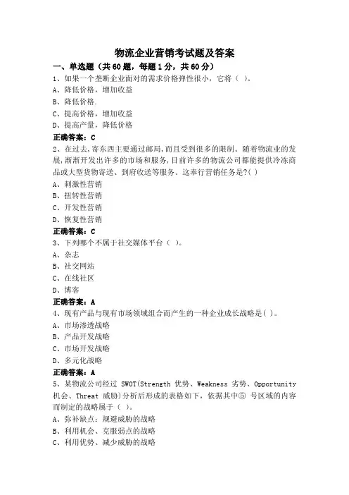 物流企业营销考试题及答案
