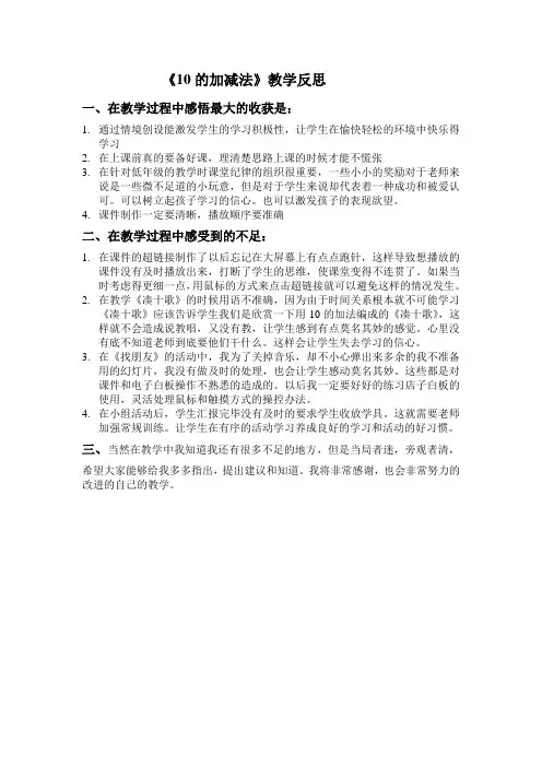 《10的加减法》教学反思