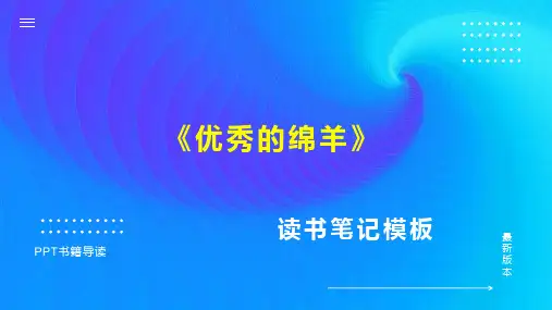 读书笔记《优秀的绵羊》PPT模板思维导图下载