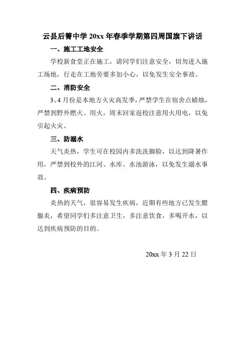 第4周国旗下讲话6