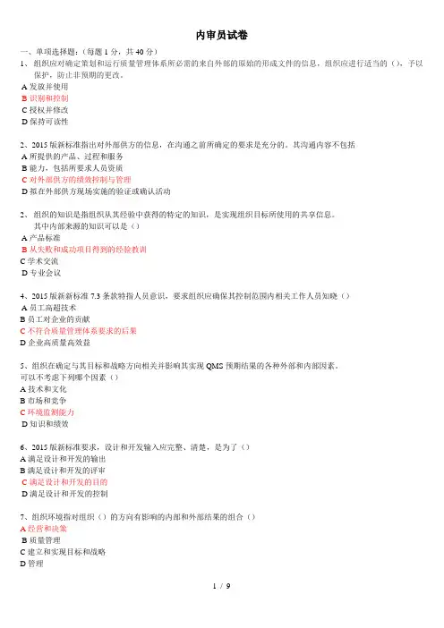 内审员试卷九月转版考试题及答案
