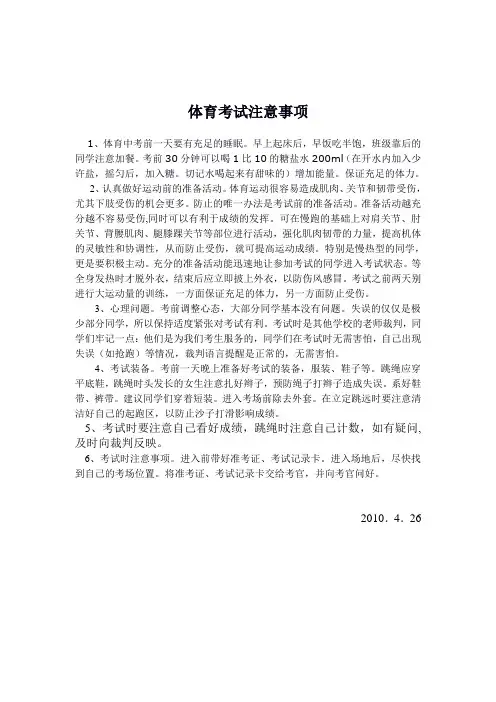 体育考试注意事项