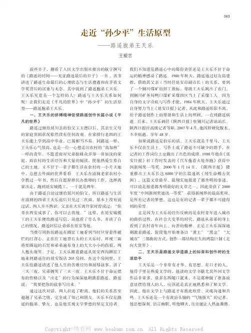 走近“孙少平”生活原型——路遥胞弟王天乐