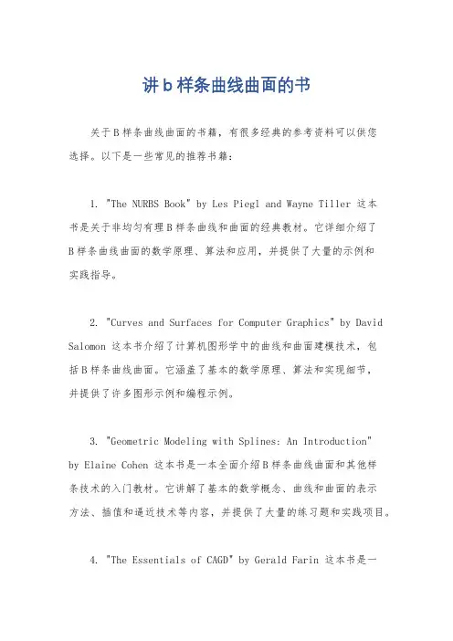 讲b样条曲线曲面的书