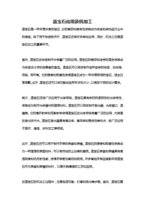 蓝宝石应用及机加工