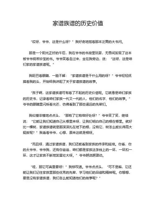 家谱族谱的历史价值