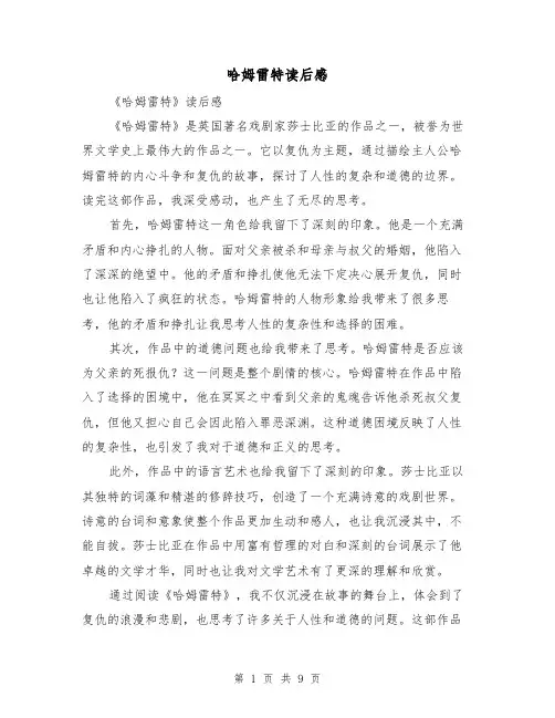 哈姆雷特读后感（六篇）