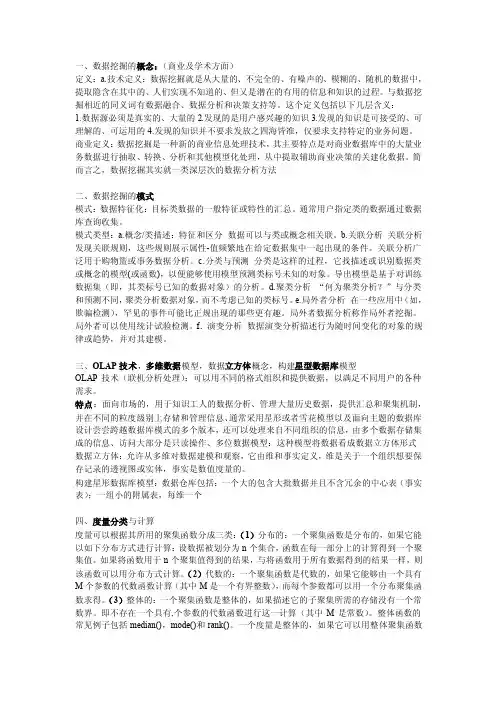 数据挖掘复习总结