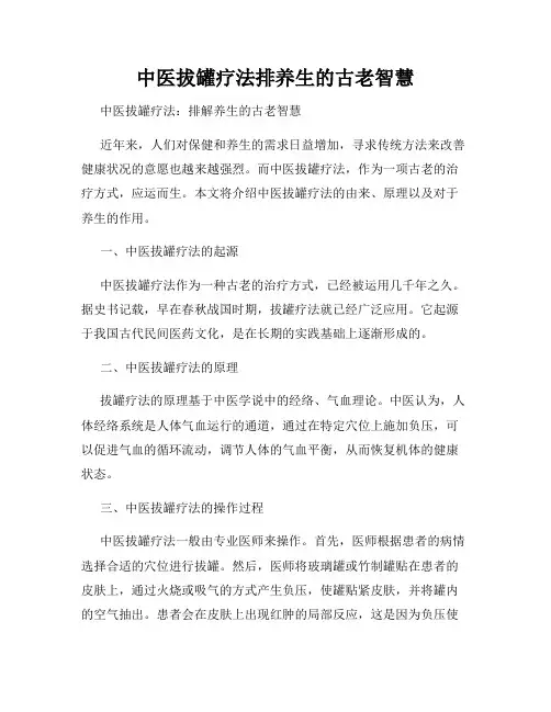 中医拔罐疗法排养生的古老智慧