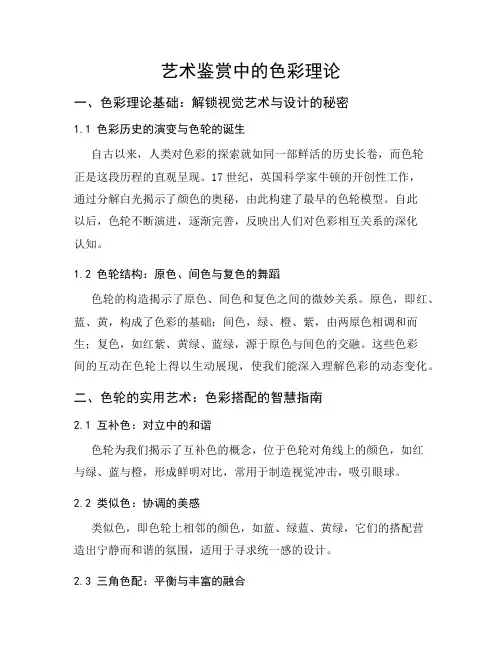艺术鉴赏中的色彩理论