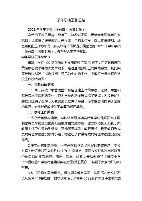 学年学校工作总结