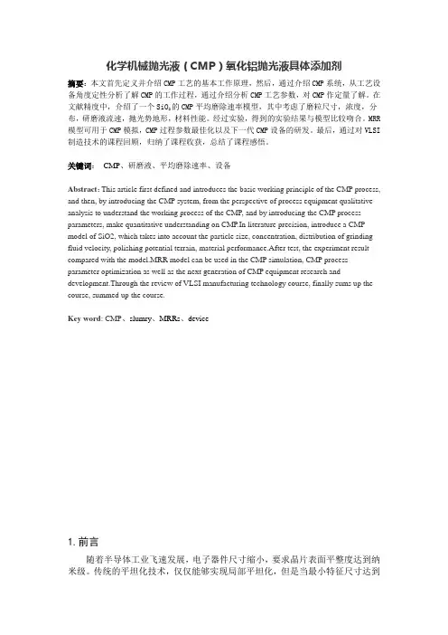 化学机械抛光工艺(CMP)全解