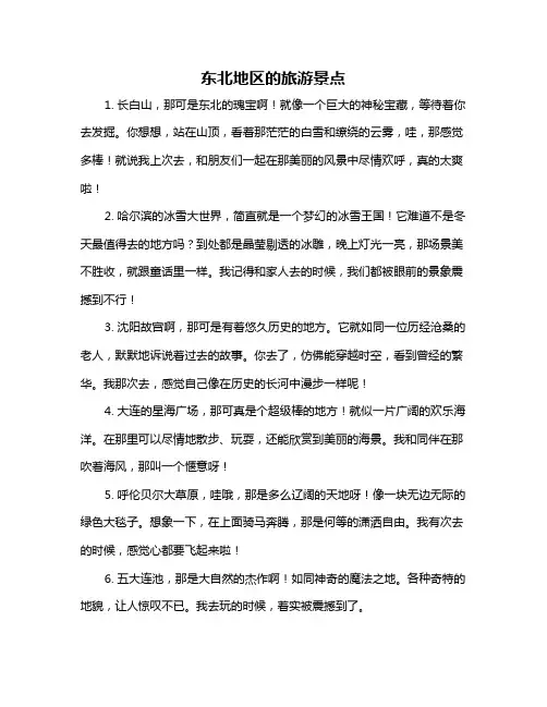 东北地区的旅游景点