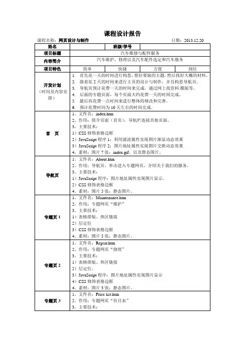 网页设计与制作课程作业报告