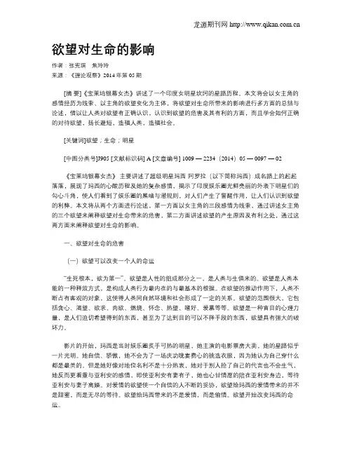 欲望对生命的影响