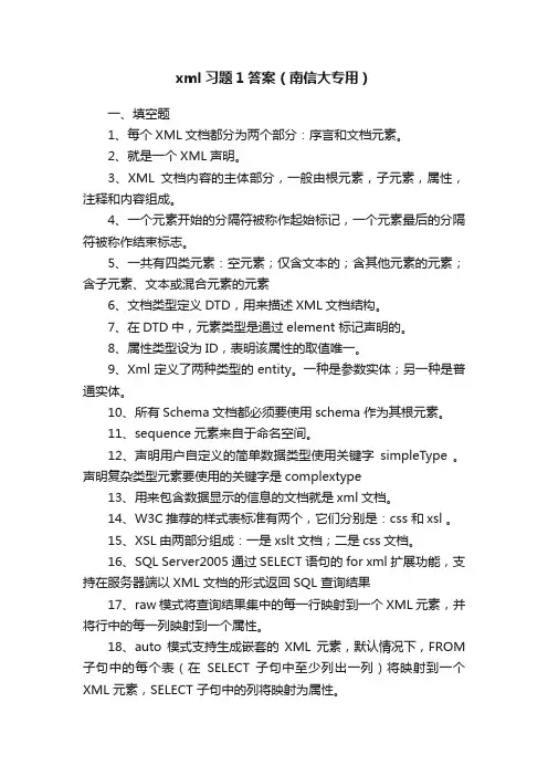 xml习题1答案（南信大专用）