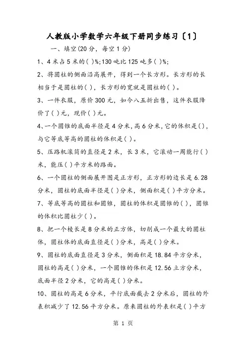 人教版小学数学六年级下册同步练习(1)