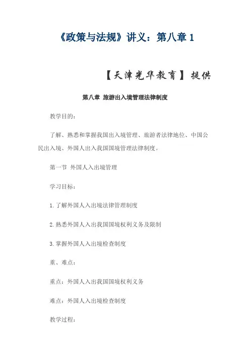 《政策与法规》讲义：第八章1