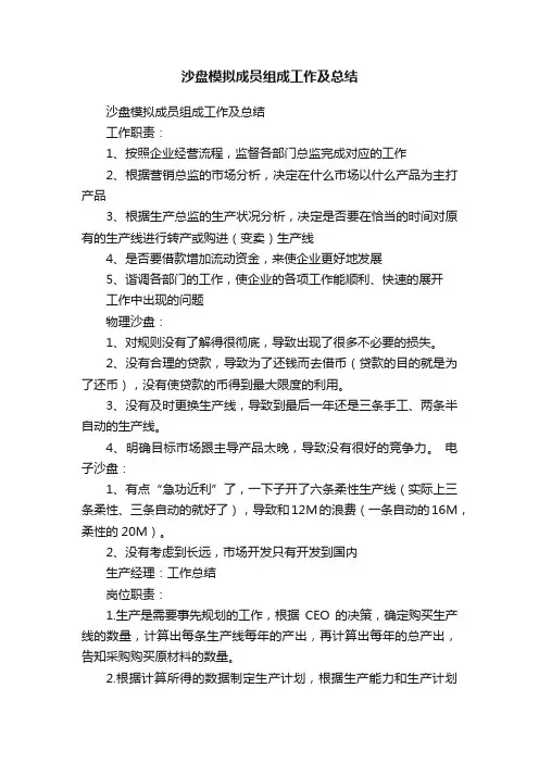 沙盘模拟成员组成工作及总结