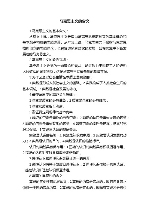 马克思主义的含义