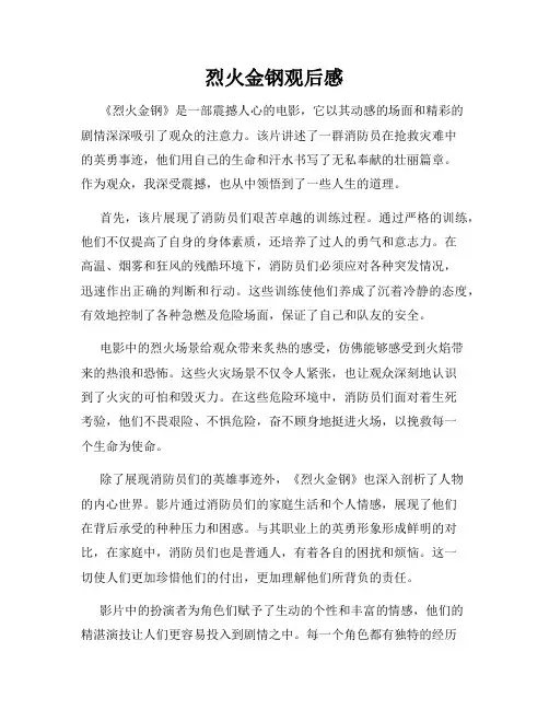 烈火金钢观后感