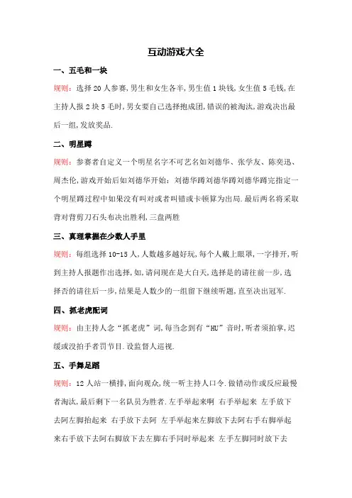 舞台互动游戏大全