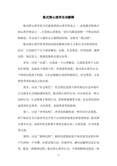 格式塔心理学名词解释