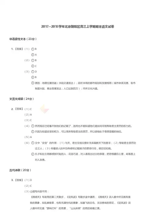 高三试题—2017-2018学年北京朝阳区高三上学期期末语文试卷解析