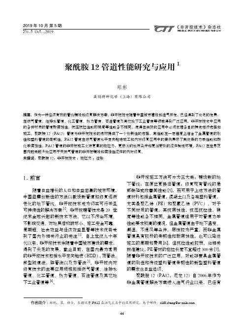聚酰胺12管道性能研究与应用