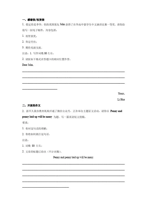 高考英语作文专项训练6篇(附解析)